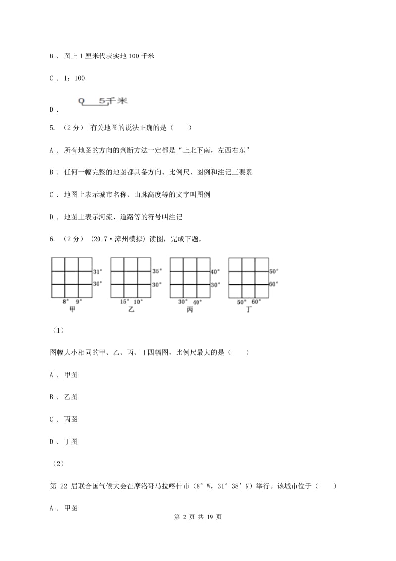 人教版2020年中考地理备考专题03 地图的阅读（I）卷_第2页