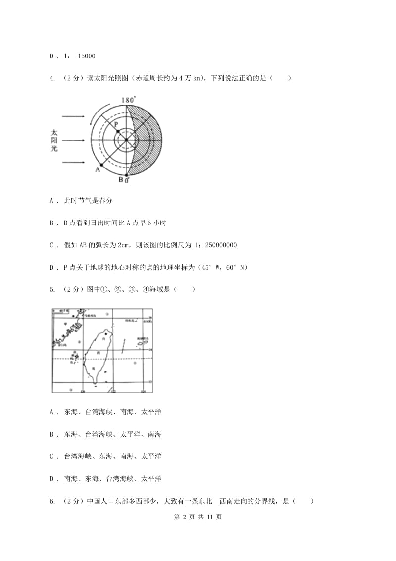 北京义教版2020届九年级上学期地理期中试卷B卷_第2页