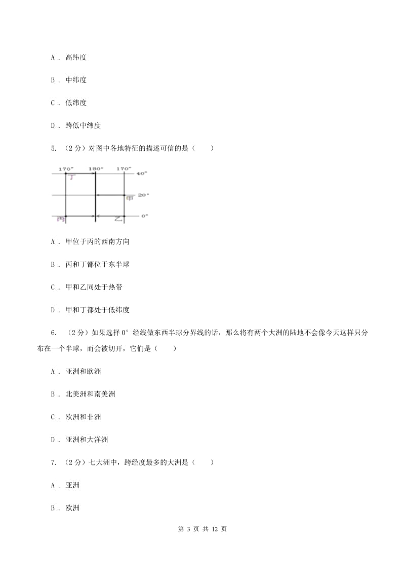 北京义教版七年级上册第二章陆地与海洋检测练A卷_第3页