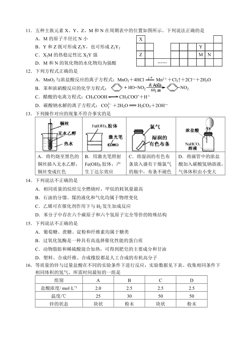 2018年6月浙江省学业水平考试化学试题(word版,含答案)_第2页