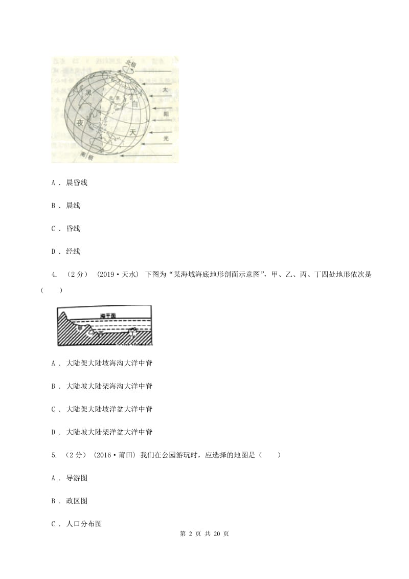 沪教版2019-2020学年八年级下学期学业水平模拟联考地理试卷（II ）卷_第2页