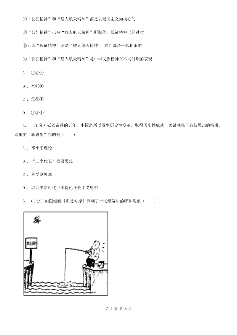 人教版2020届九年级上学期政治12月月考试卷（I）卷_第2页