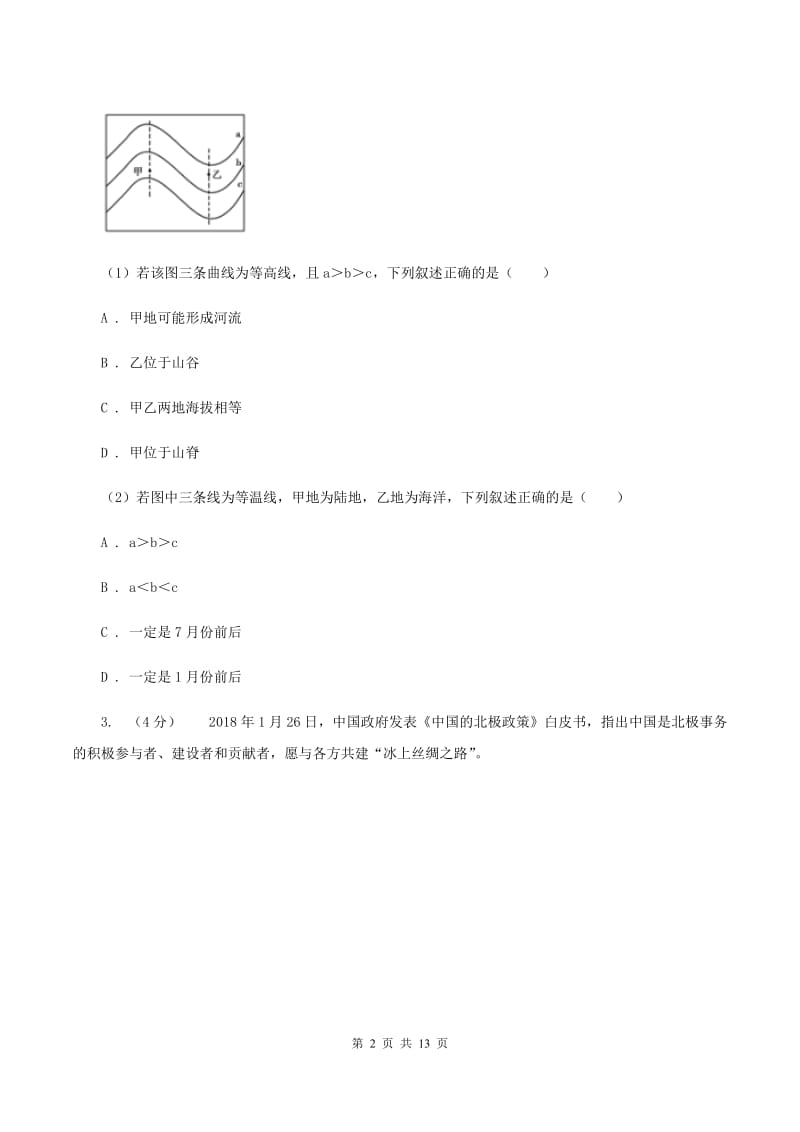 北京义教版2020年中考地理试卷 B卷_第2页