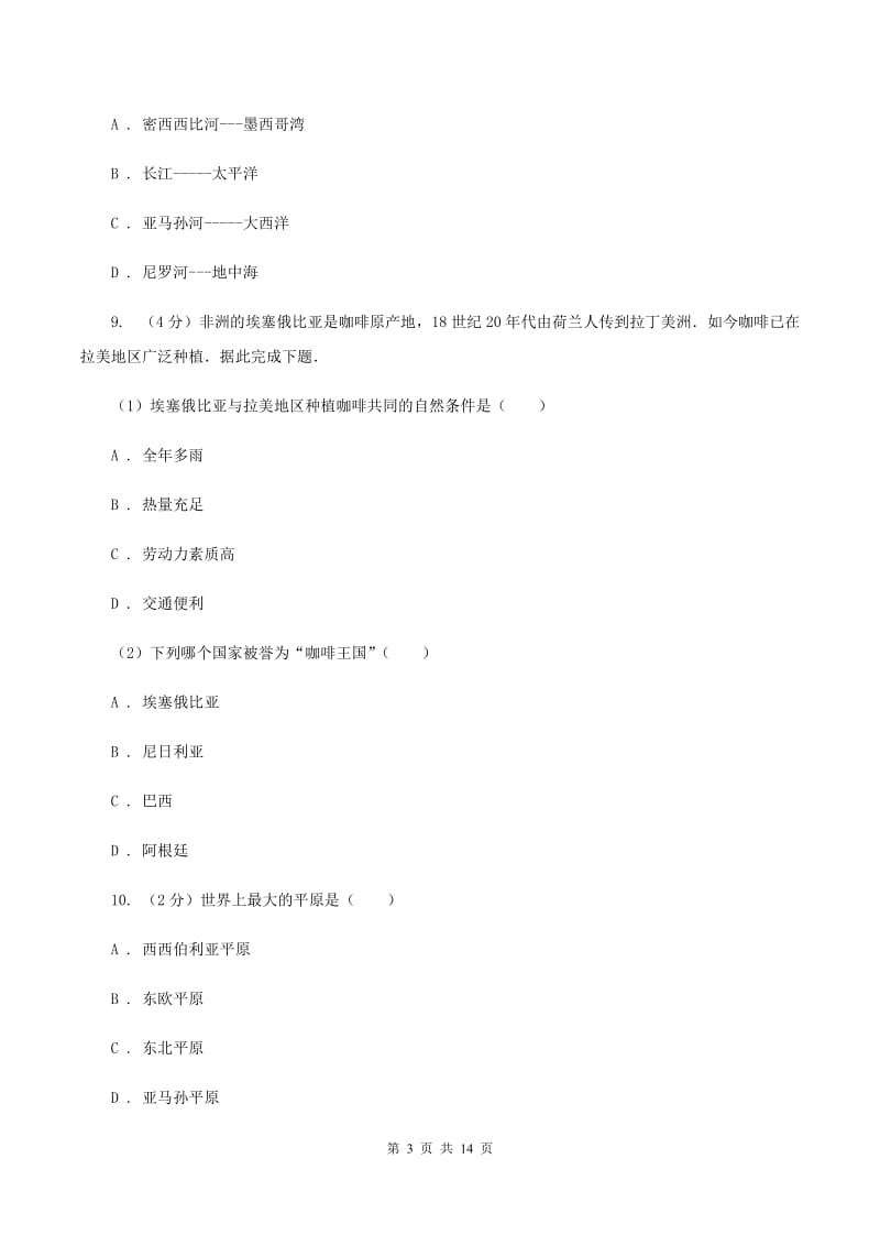 仁爱湘教版地理七年级下册第八章第六节巴西同步训练（I）卷_第3页