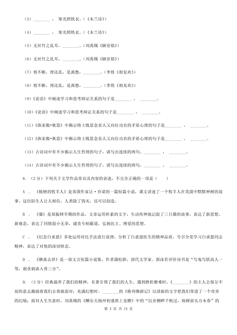 冀教版2020届九年级上学期语文期中教学质量调研试卷C卷_第3页