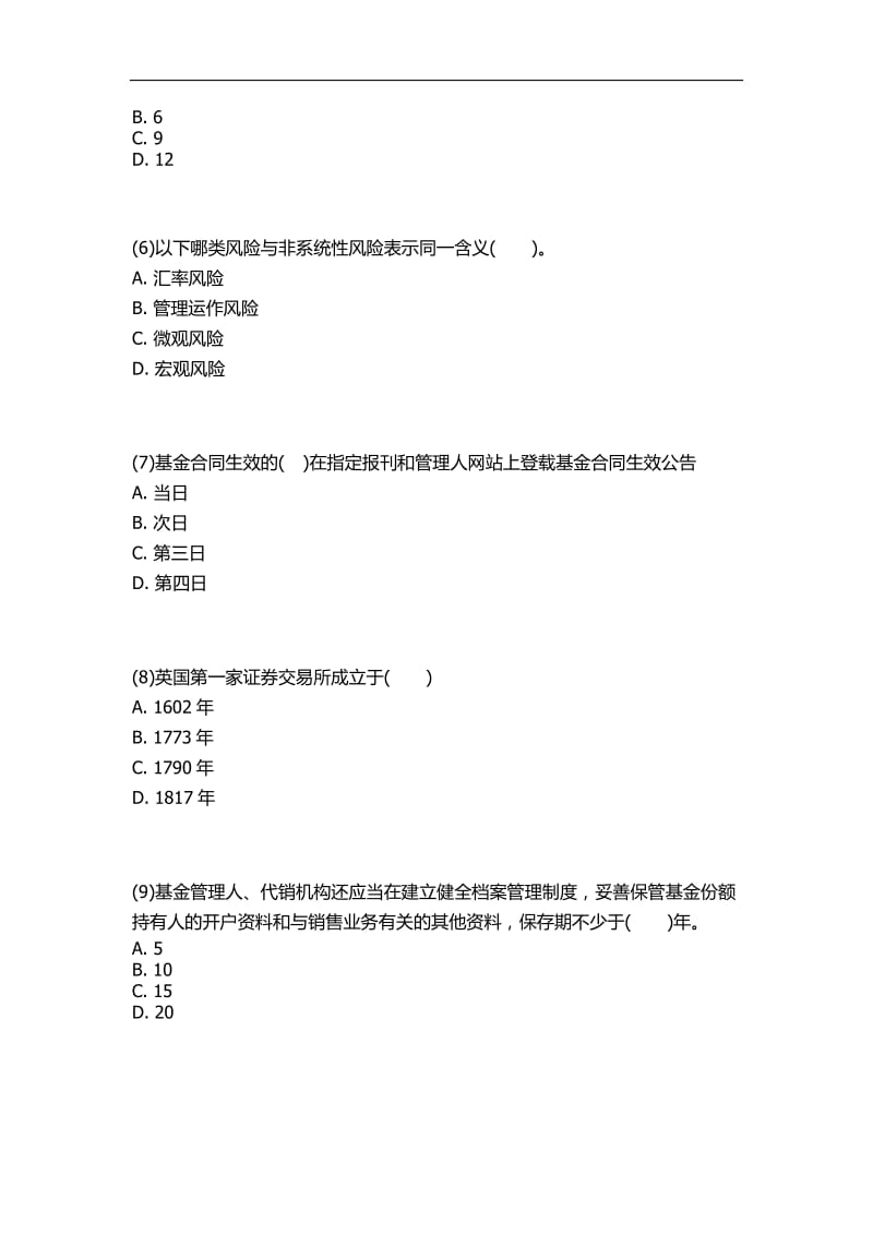 2017年基金从业资格考试题库一_第2页