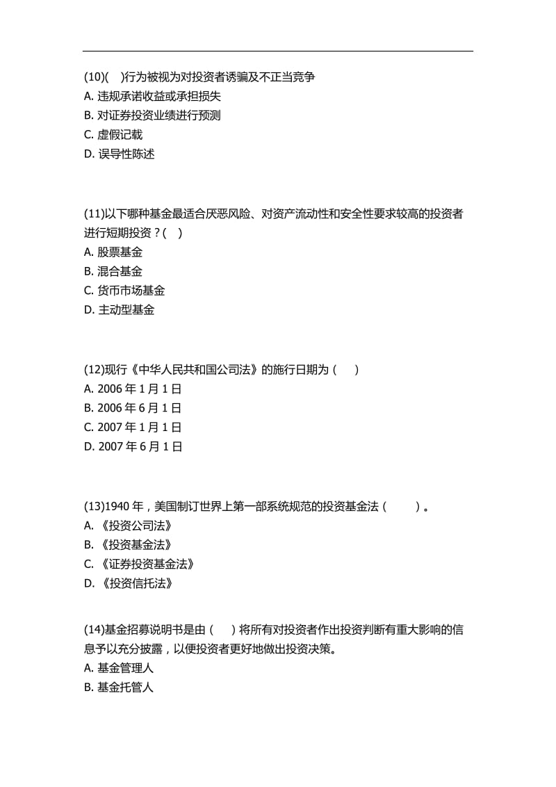 2017年基金从业资格考试题库一_第3页