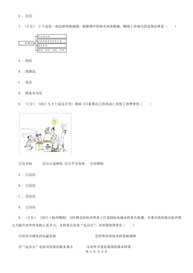 内蒙古自治区中考思想品德模拟试卷B卷_第3页