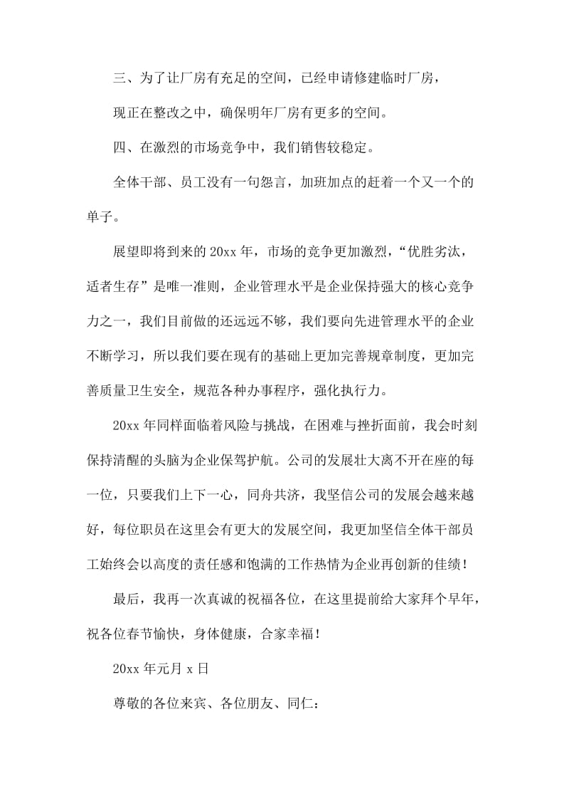 年终总结的发言稿模板集合七篇_第2页