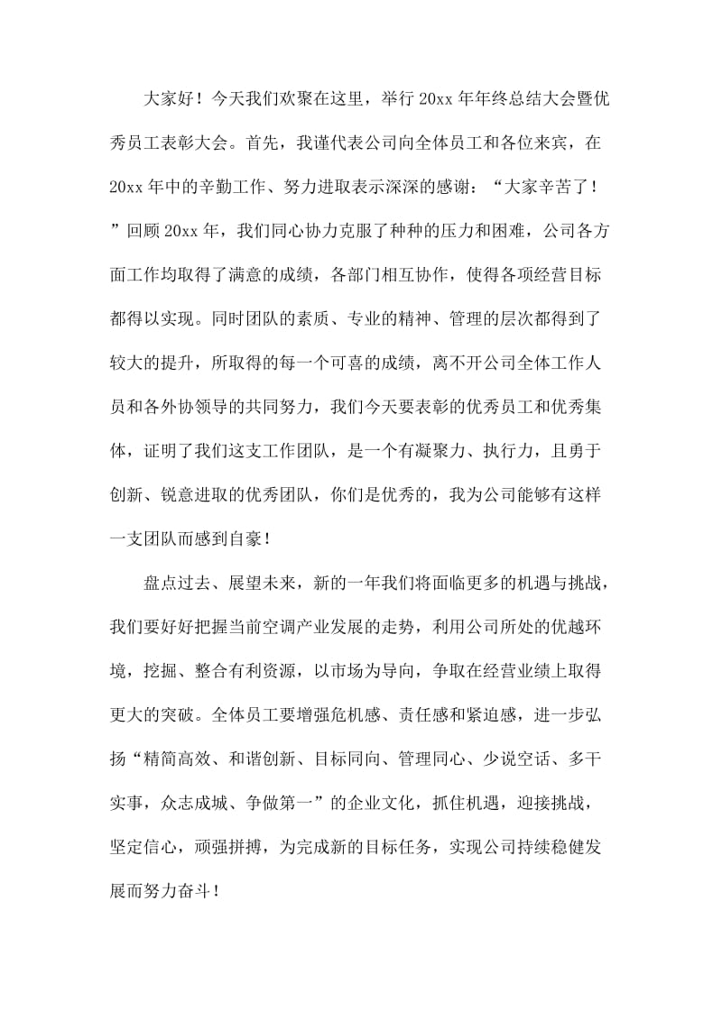 年终总结的发言稿模板集合七篇_第3页