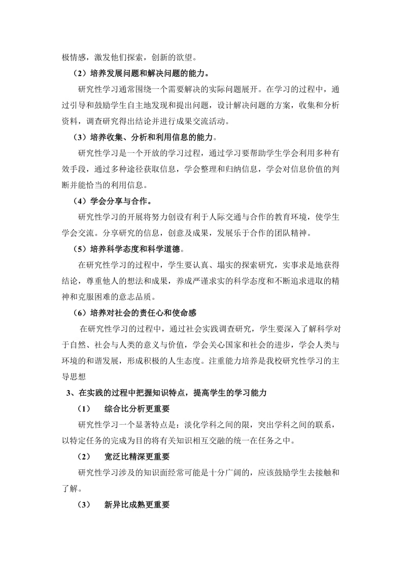 [中学教育]研研究性学习实施方案_第3页