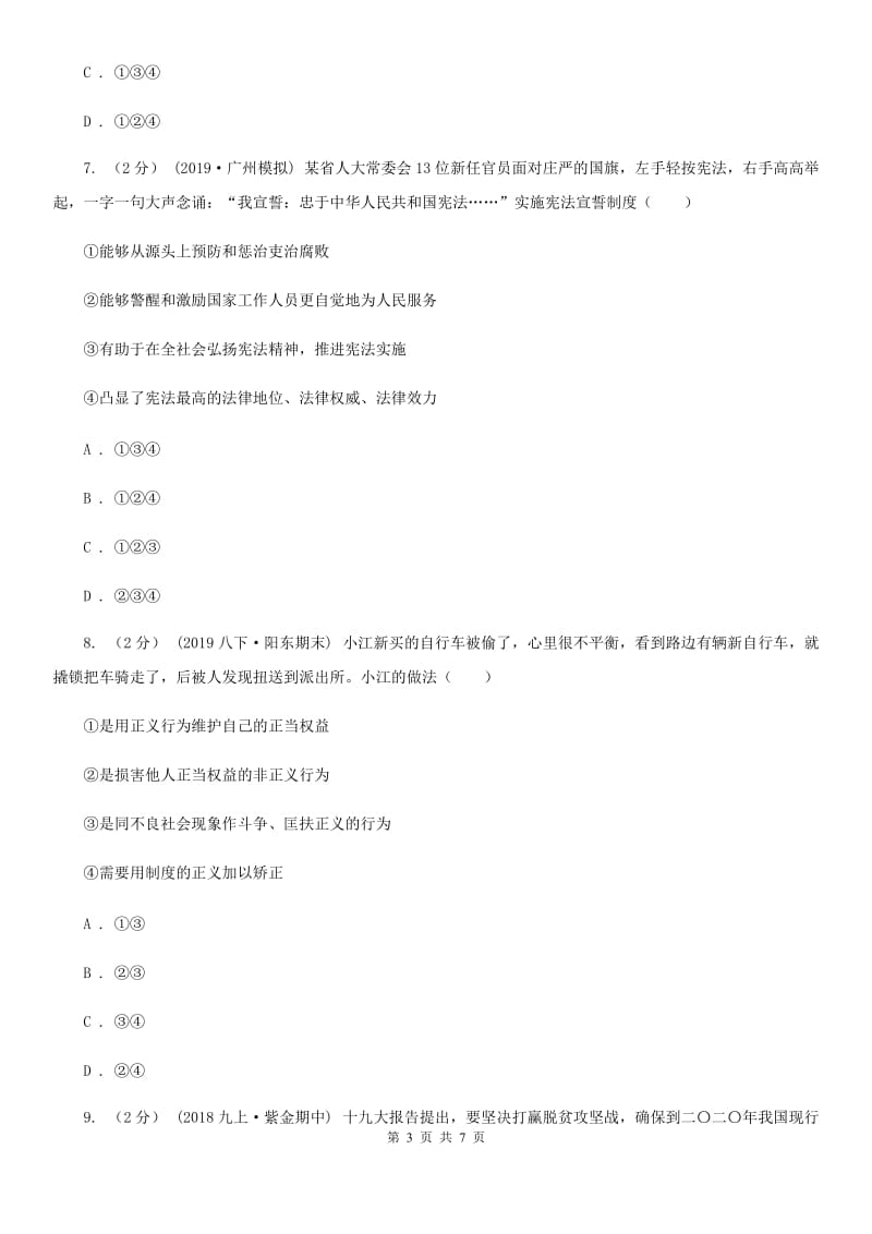 鄂教版2020年中考政治试卷-C卷_第3页