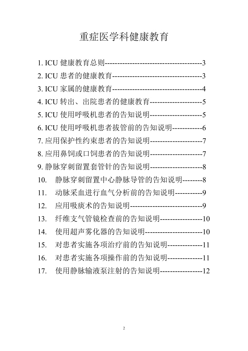 ICU健康教育_第2页