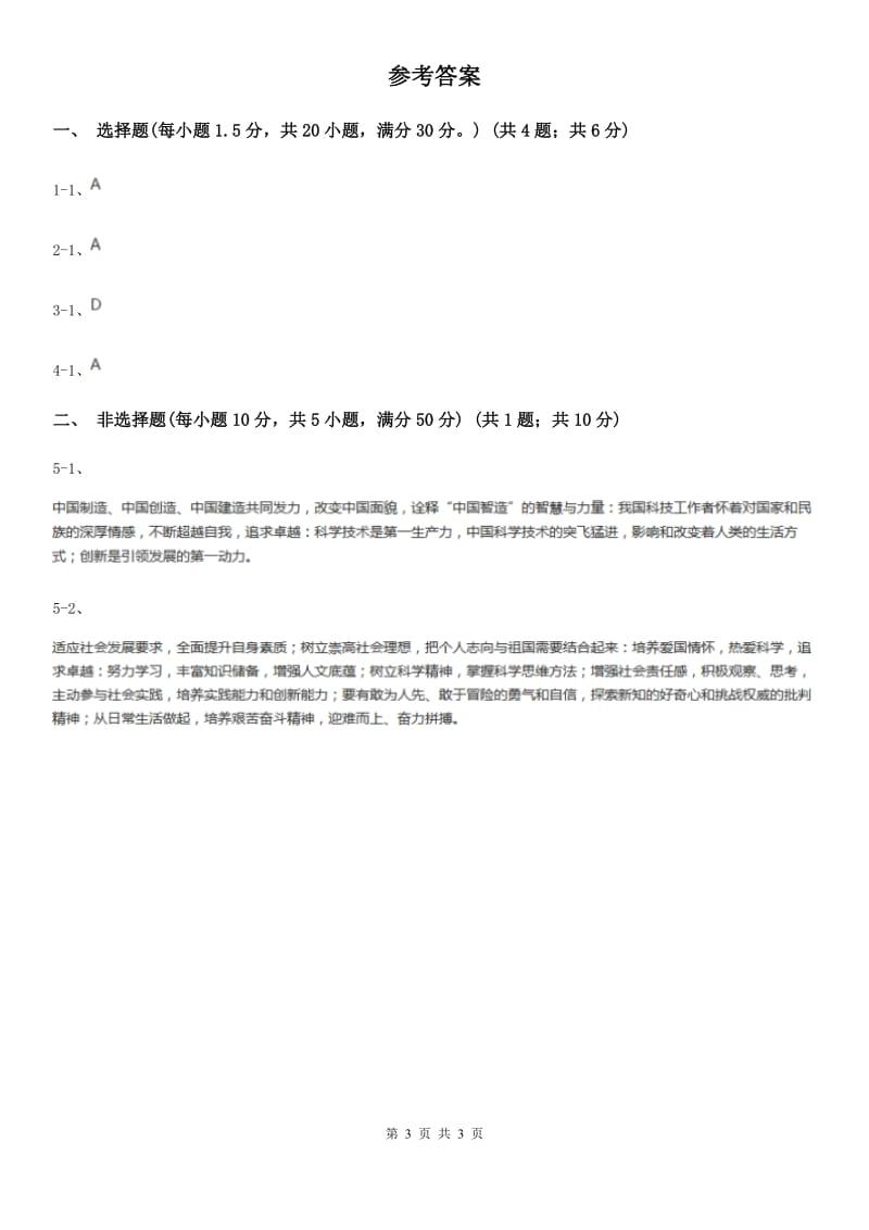 北师版九年级上学期历史与社会 道德与法治期中考试试卷(道法部分)D卷_第3页