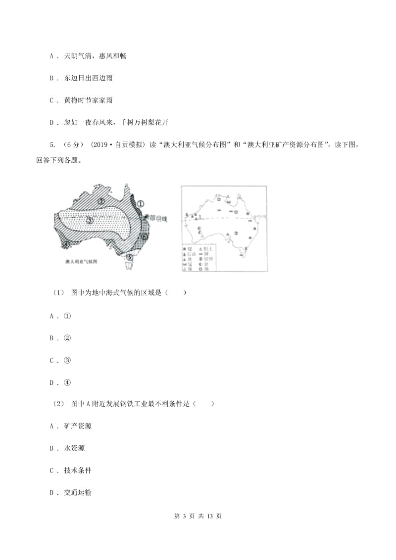 北京义教版2020届九年级地理中考二模试卷A卷_第3页