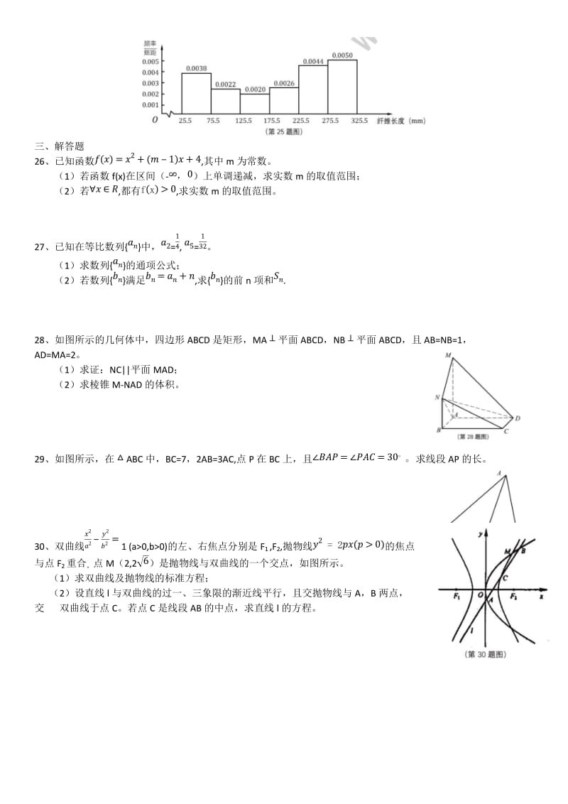 2018年春季高考数学真题_第3页