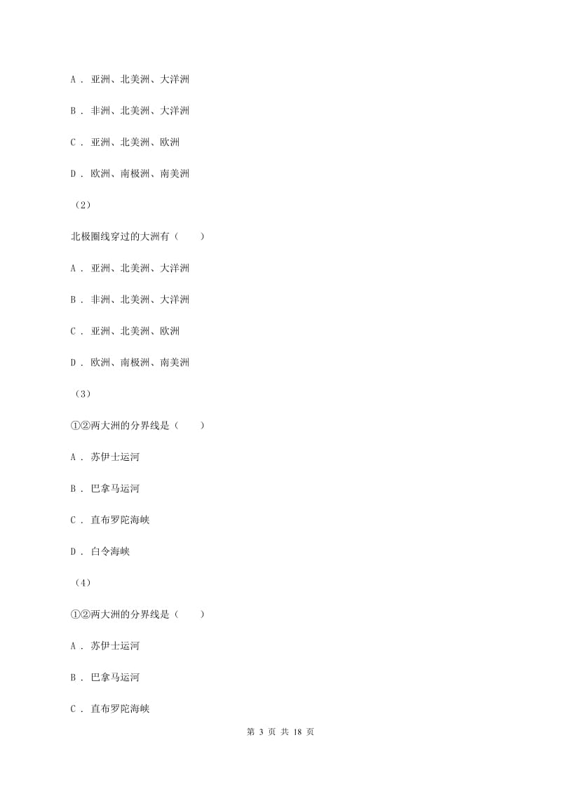 新人教版七年级下学期地理期末考试试卷A卷新版_第3页