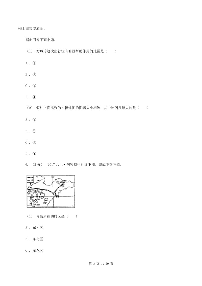 人教版2019-2020学年八年级下学期学业水平模拟联考地理试卷B卷_第3页