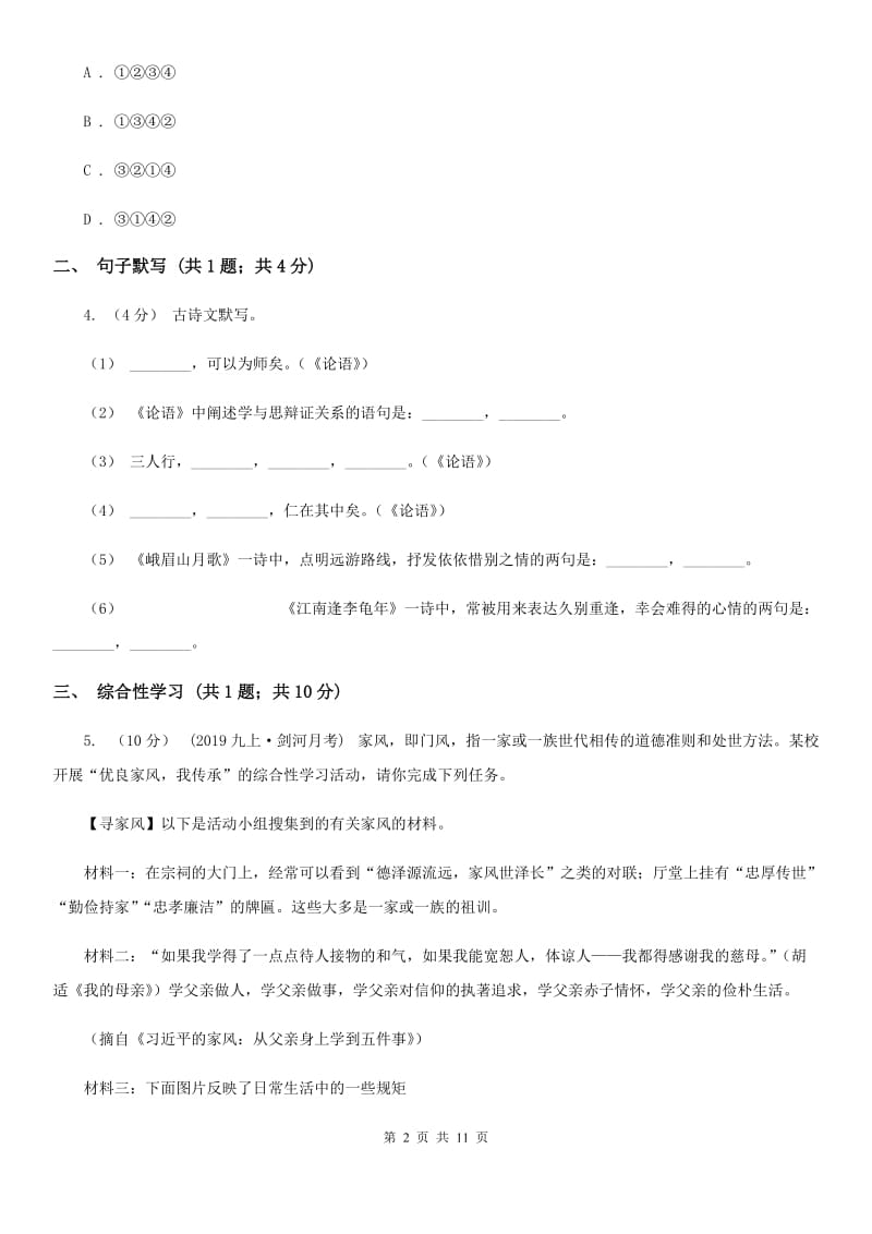 甘肃省九年级上学期语文10月月考试卷C卷_第2页