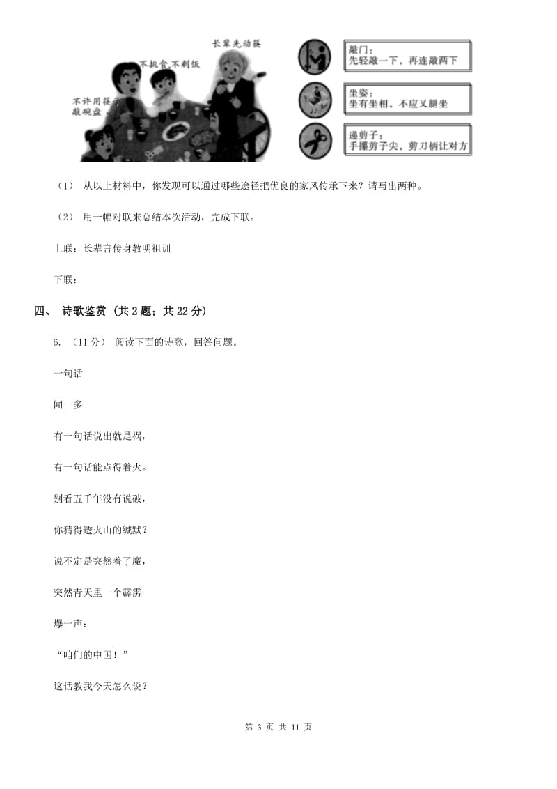 甘肃省九年级上学期语文10月月考试卷C卷_第3页