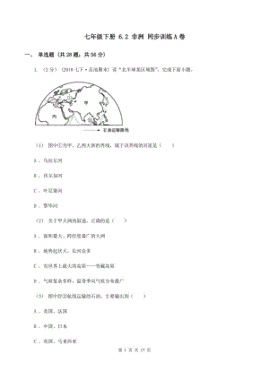 七年級(jí)下冊(cè) 6.2 非洲 同步訓(xùn)練A卷