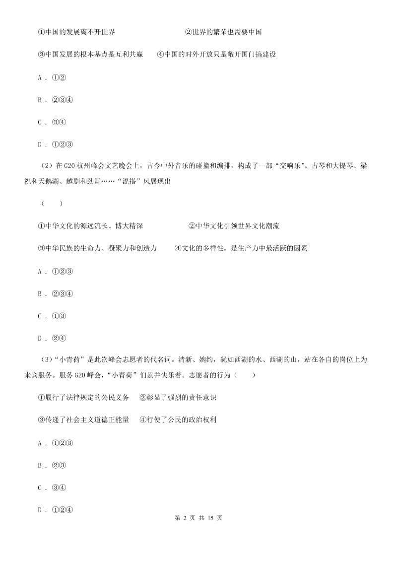 安徽省八年级下学期期末考试政治试题D卷_第2页