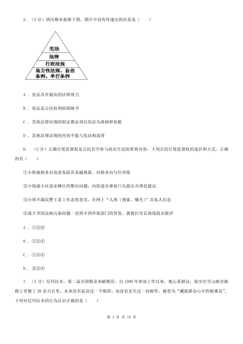 安徽省八年级下学期期末考试政治试题D卷_第3页