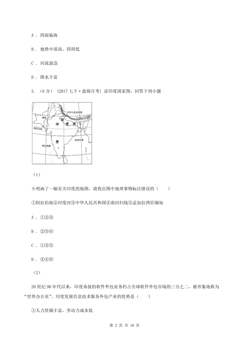 沪教版七年级下学期地理期中考试试卷C卷2_第2页