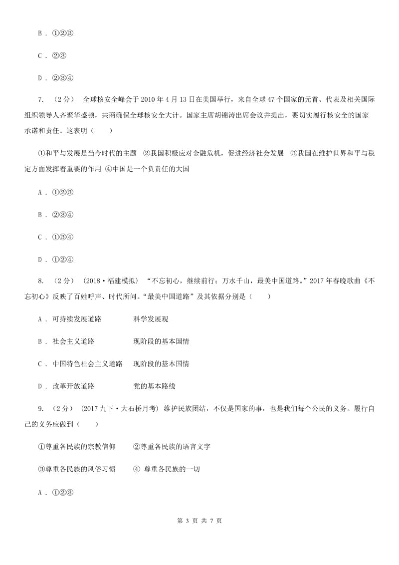 天津市九年级2020学年下学期3月学力检测B卷_第3页