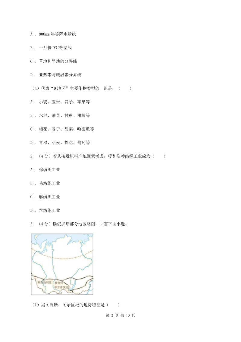 2020届八年级地理适应性考试试卷（II ）卷_第2页