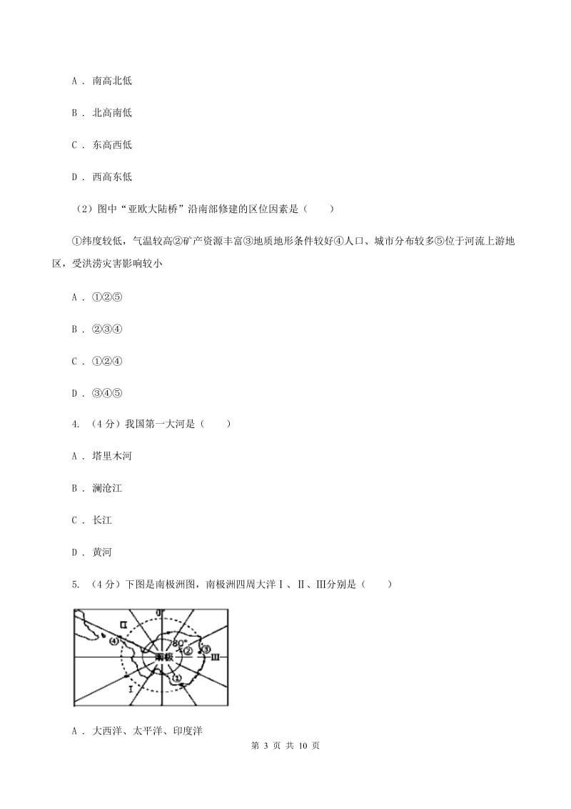 2020届八年级地理适应性考试试卷（II ）卷_第3页