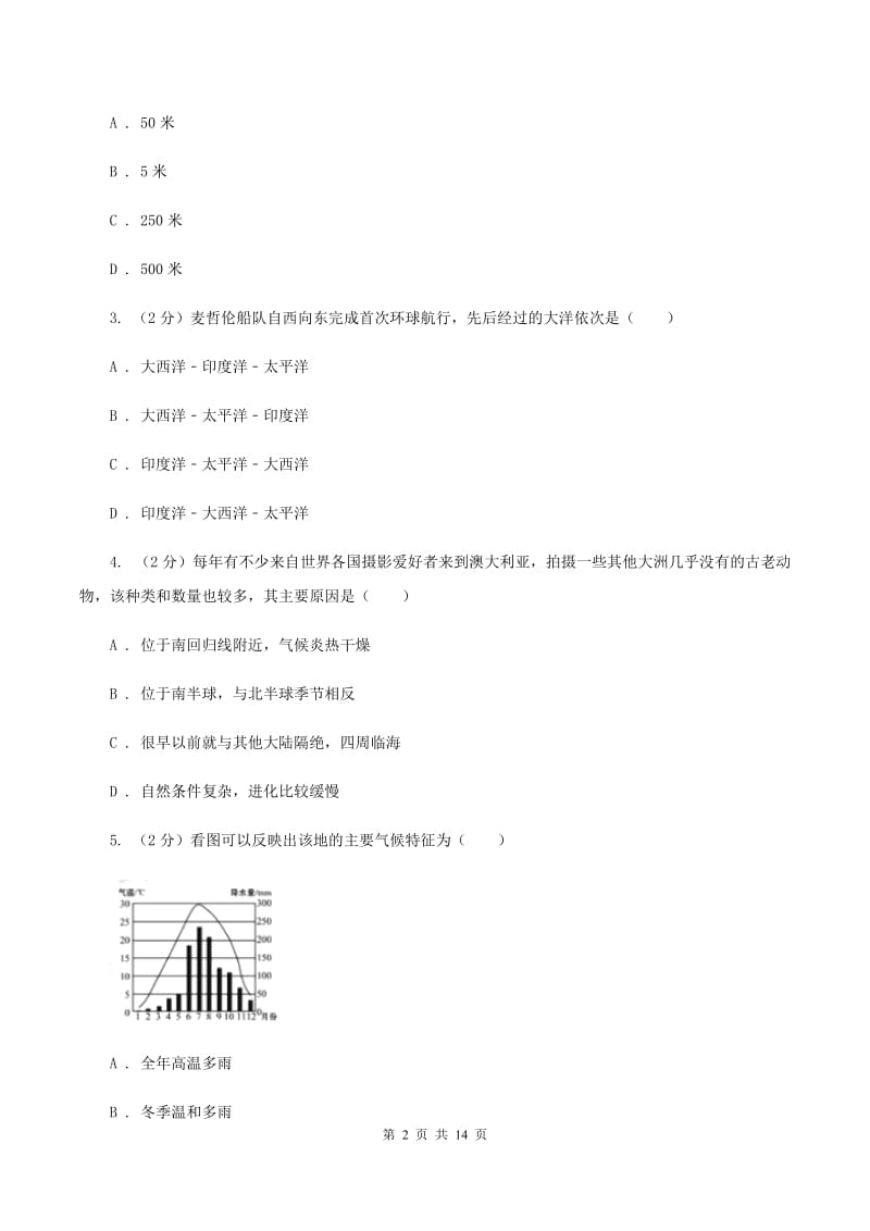 湘教版2019-2020年下学期初中学业水平考试第二次模考地理试题C卷_第2页