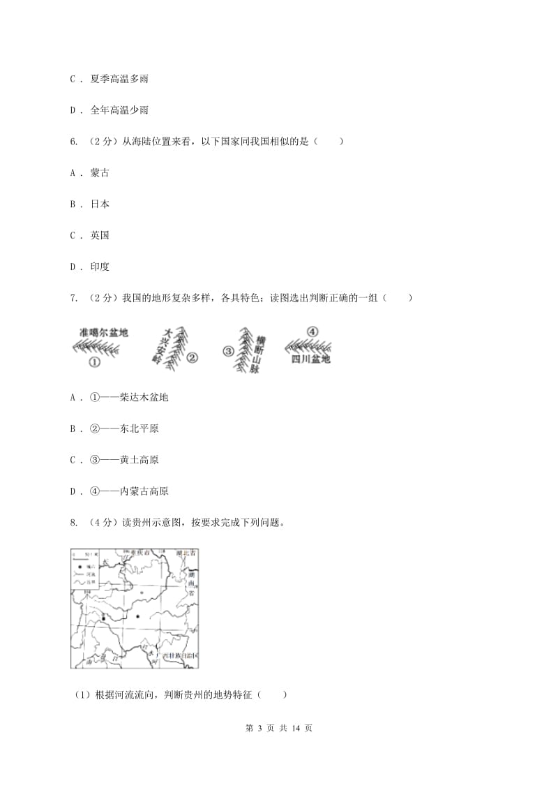 湘教版2019-2020年下学期初中学业水平考试第二次模考地理试题C卷_第3页