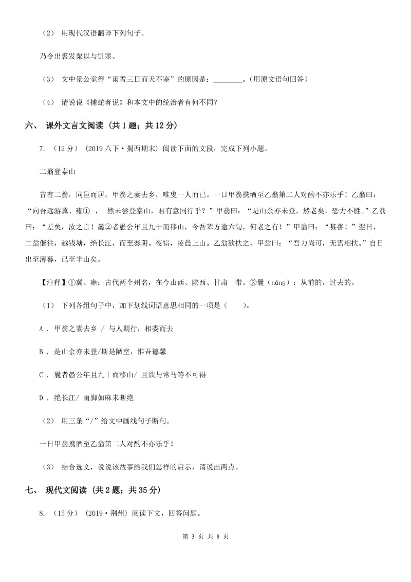 湖南省七年级上学期语文10月月考试卷(II )卷_第3页