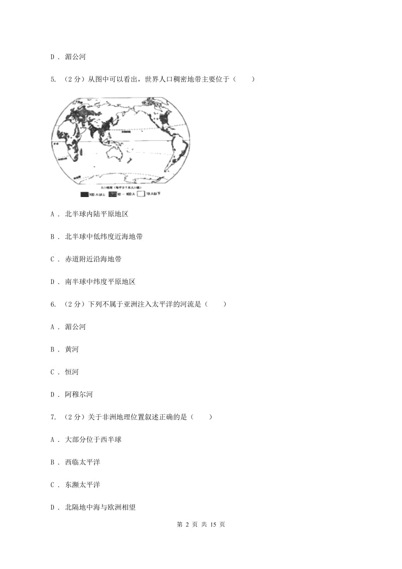 北京义教版中学2019-2020学年七年级下学期地理第二次月考试卷D卷_第2页
