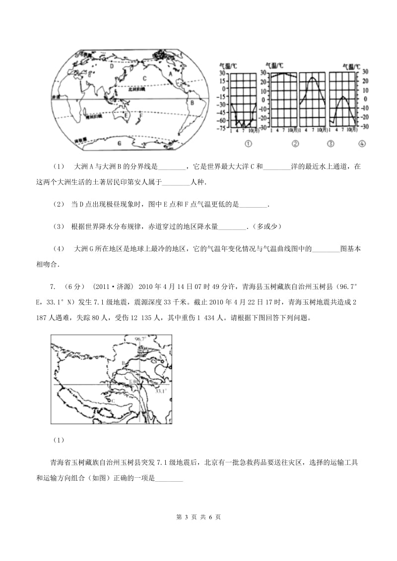 新人教版一中中考地理一模试卷B卷_第3页