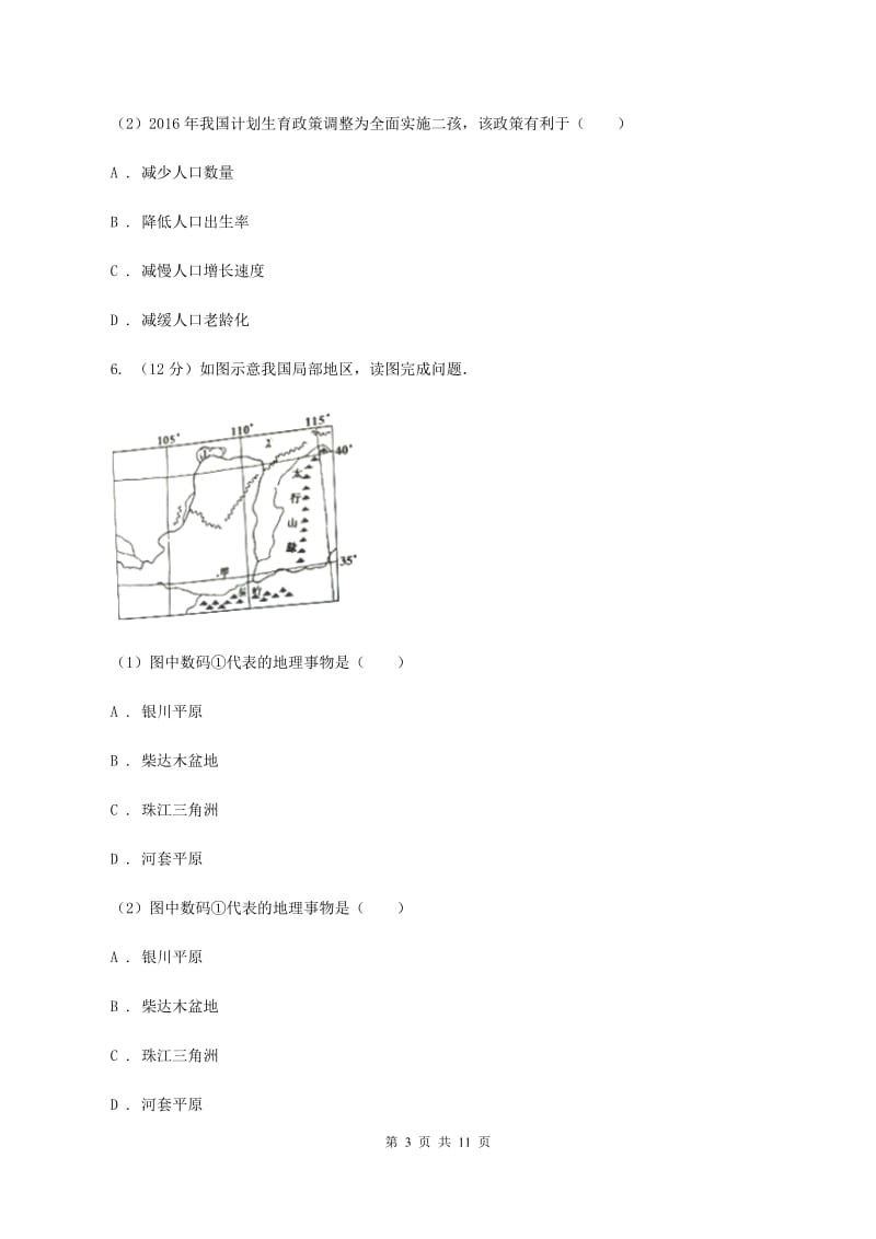 新人教版2020年初中毕业生学业模拟考试地理试卷（II ）卷_第3页