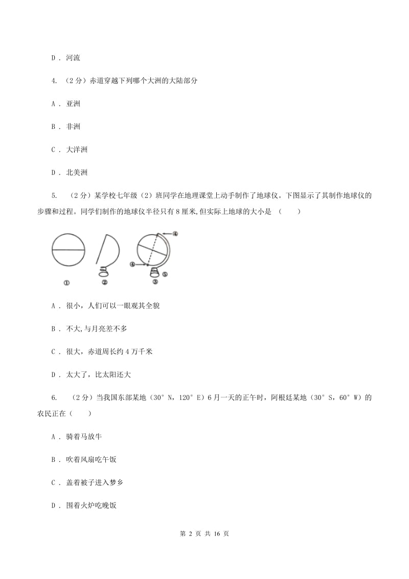 新人教版七年级上学期地理期末质量监测试卷(I)卷_第2页