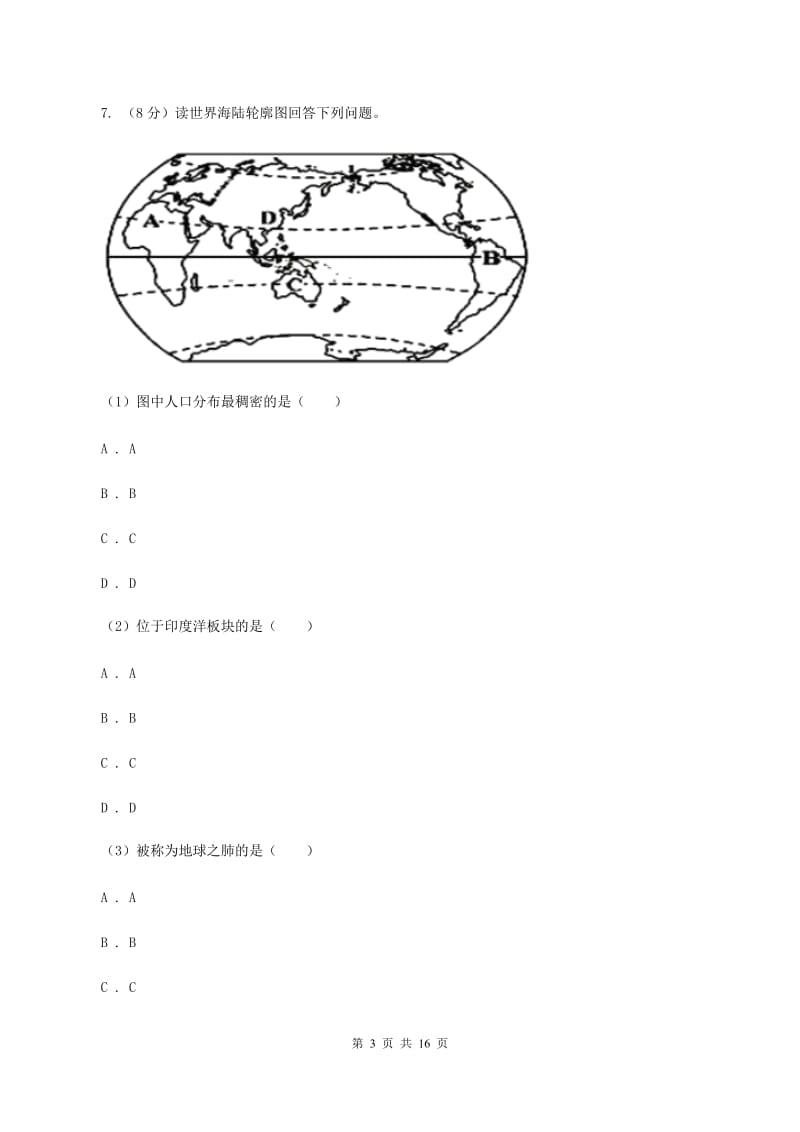 新人教版七年级上学期地理期末质量监测试卷(I)卷_第3页