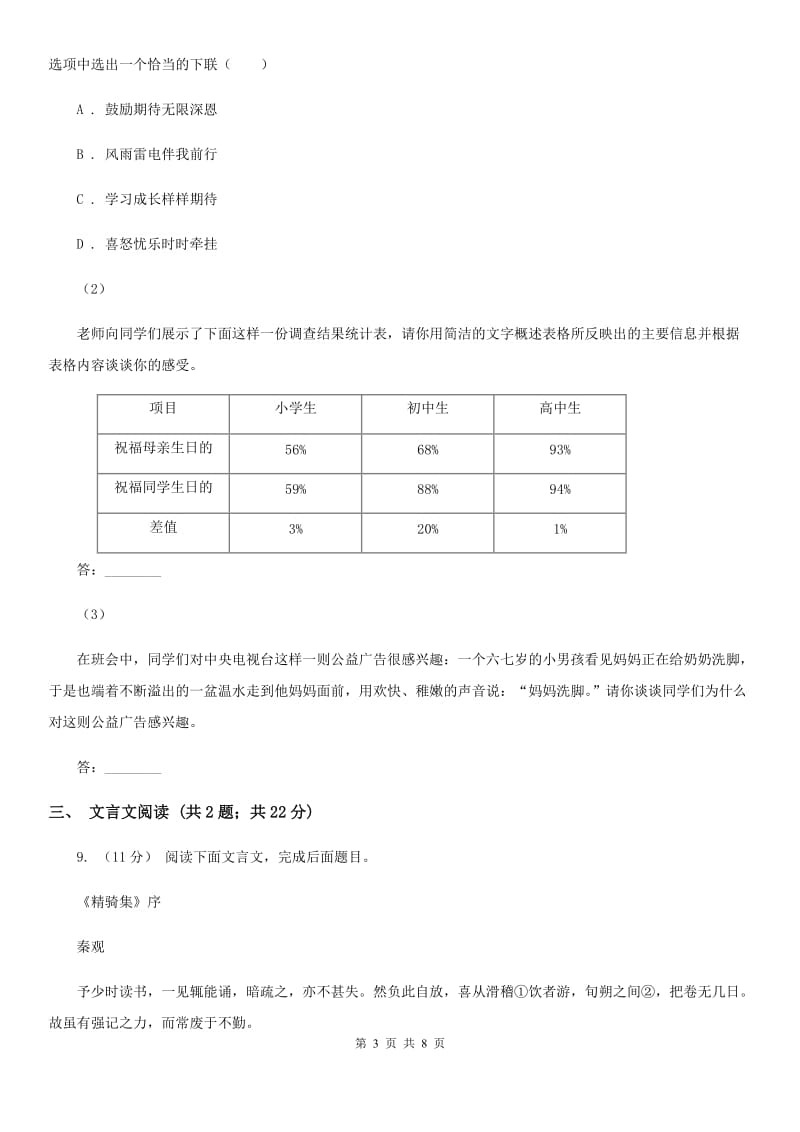 人教统编版八年级上学期语文第23课《愚公移山》同步练习（I）卷_第3页