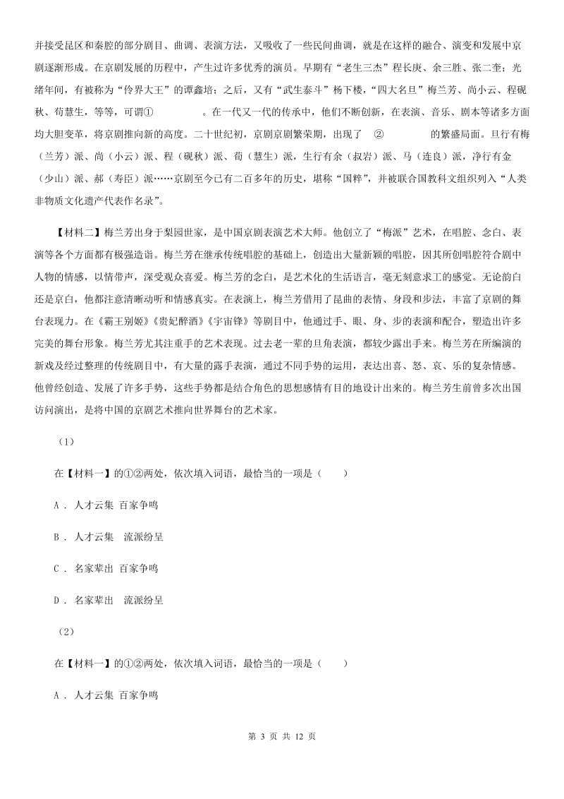 贵州省八年级下学期第一次月考语文试卷(II )卷_第3页