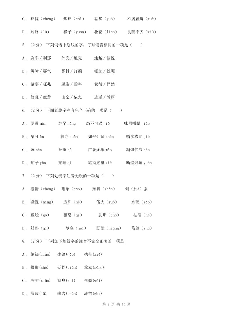天津市中考语文分类训练一：字音A卷_第2页