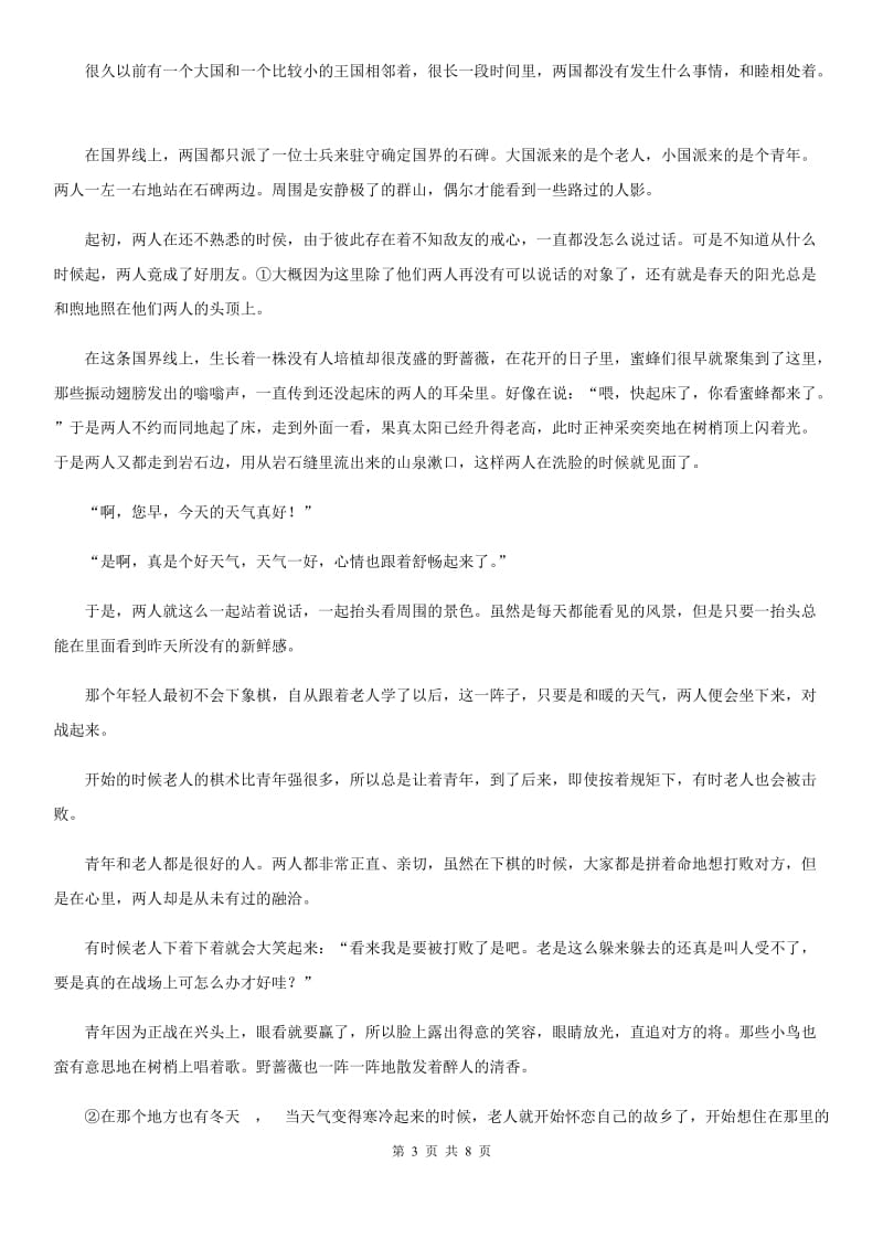 人教版语文七年级上册第六单元—30《赫尔墨斯和雕像者》同步练习D卷_第3页