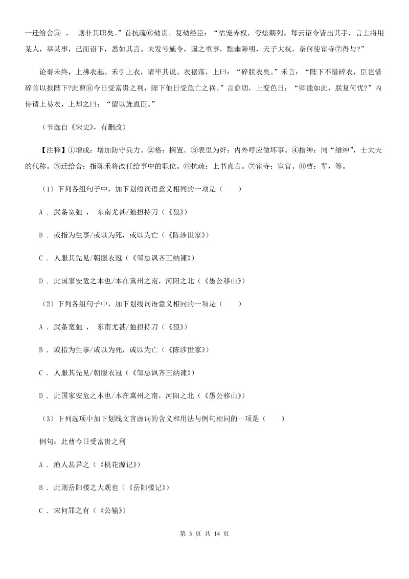 北师大版八年级上学期语文期中联考试卷(II )卷新版_第3页