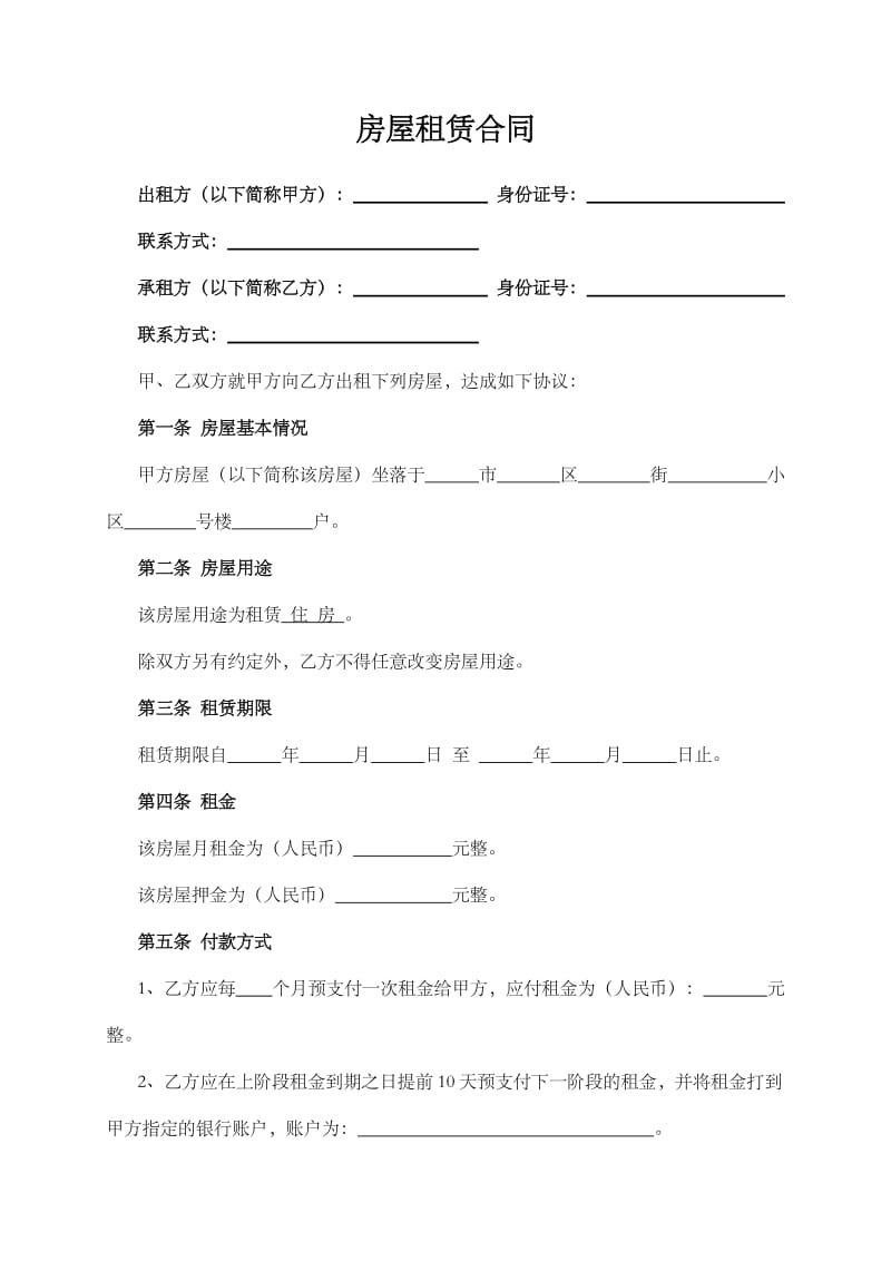 2018个人房屋租赁合同_第1页