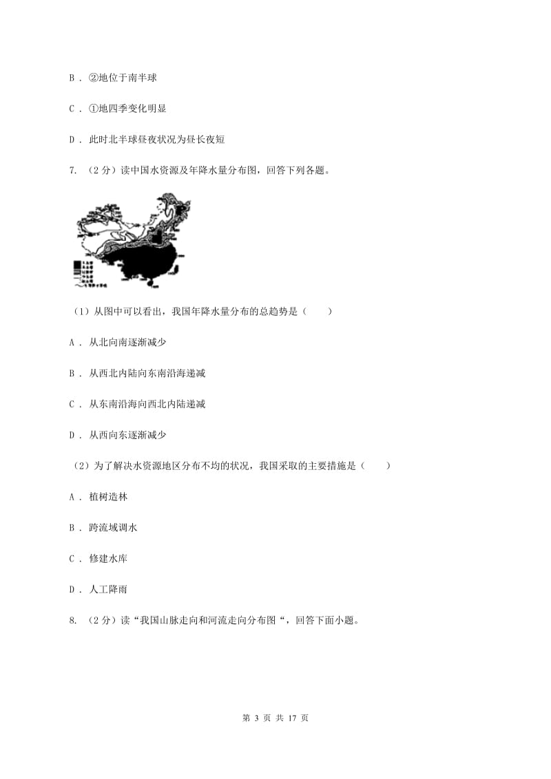 沪教版2019-2020学年八年级上学期地理期中考试试卷 A卷_第3页