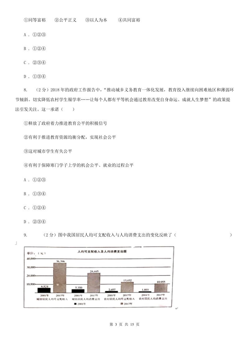 北师版2020年中考政治试卷A卷4_第3页