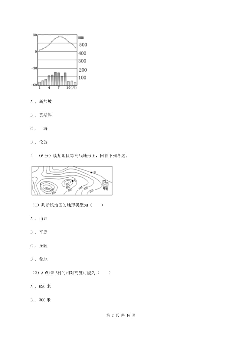 湘教版七年级上学期地理第三次月考试卷（I）卷_第2页