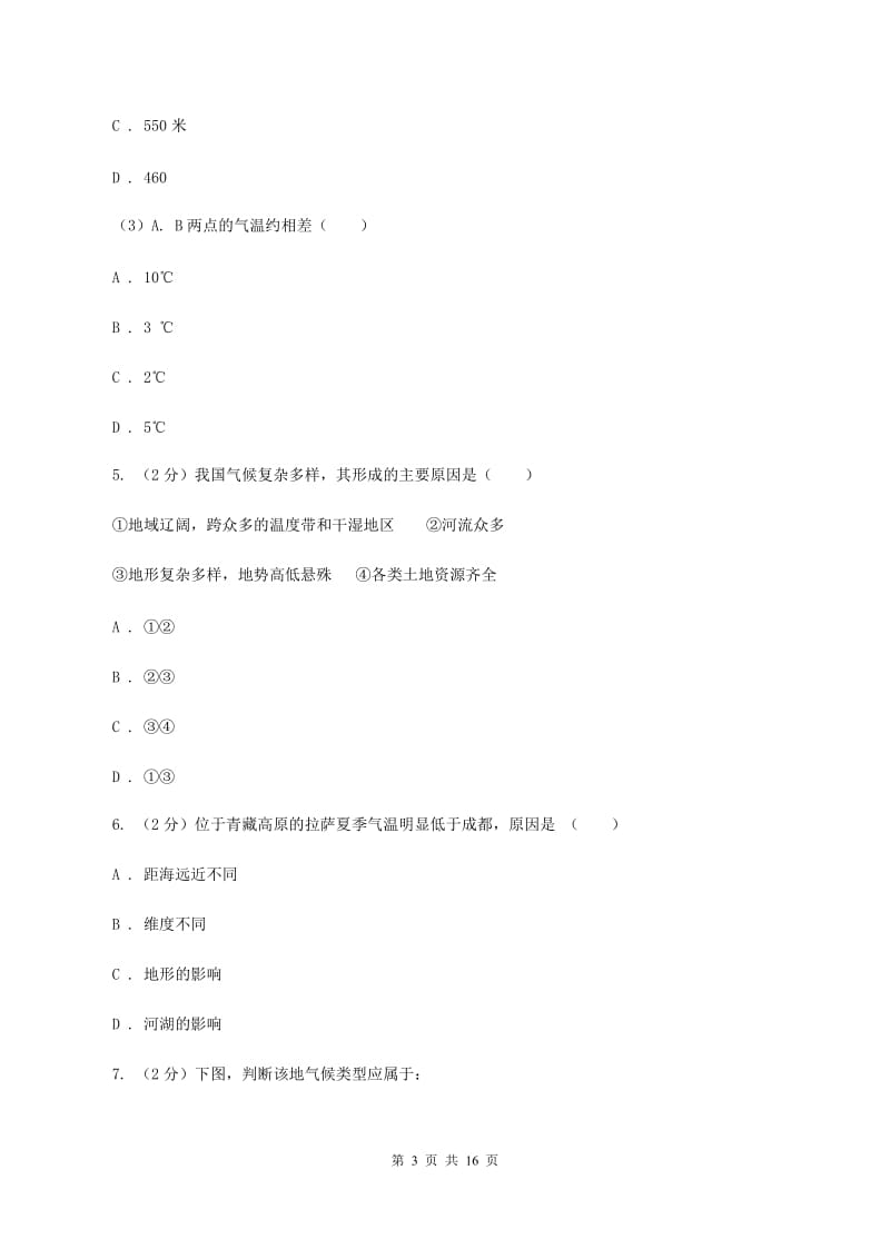 湘教版七年级上学期地理第三次月考试卷（I）卷_第3页