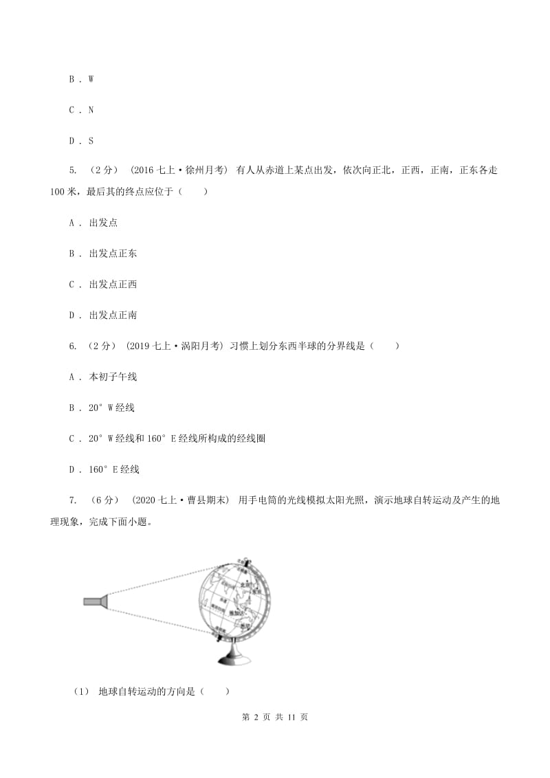 北京义教版2019-2020学年度七年级上学期地理期中考试试卷A卷_第2页